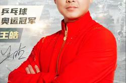 开云体育APP下载-包含法国队鏖战瑞典队，王皓高光表现的词条