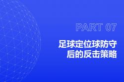 开云体育APP下载-防守坚固，球队客场保持不败