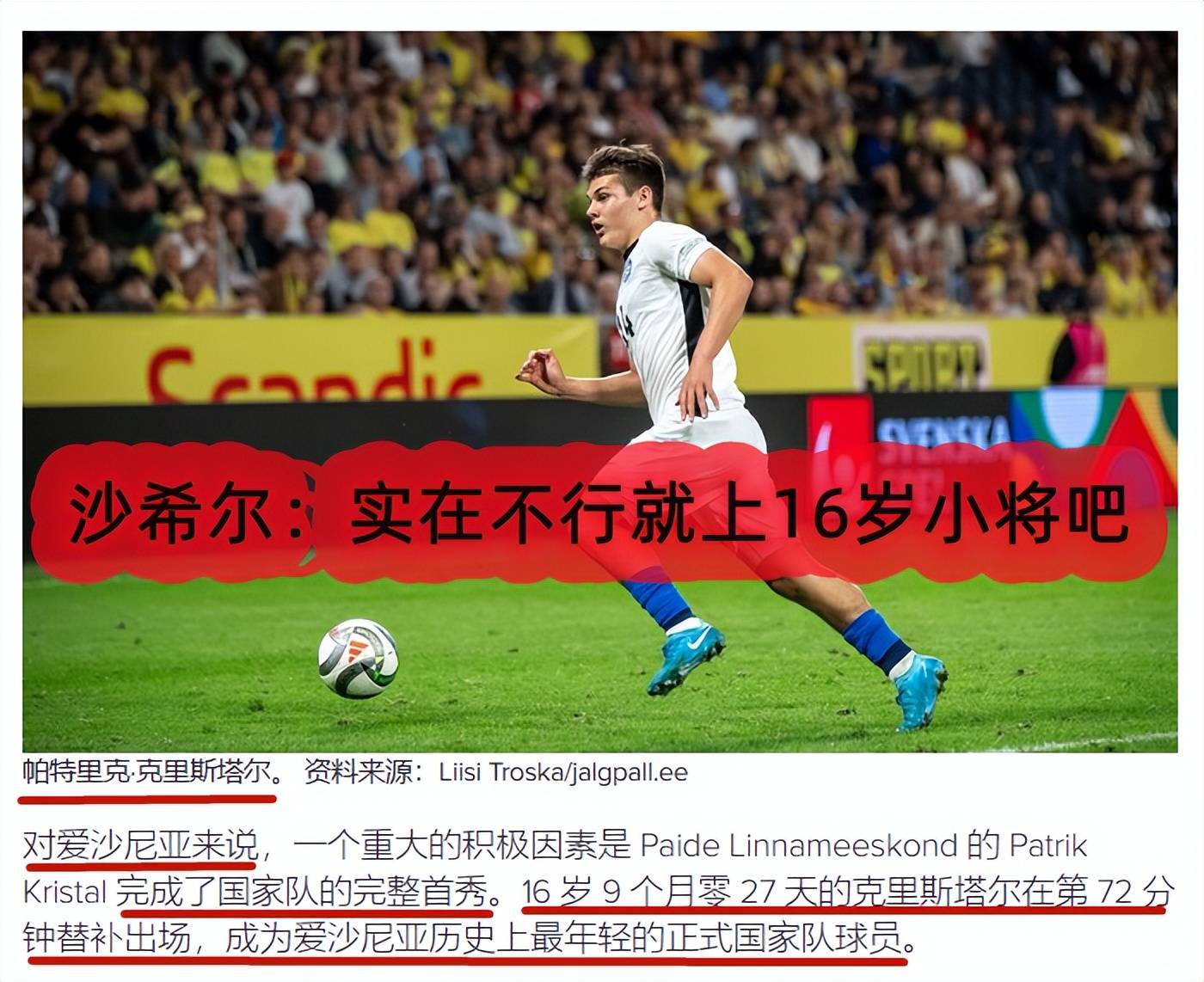 马其顿击败阿塞拜疆，晋级欧国联半决赛