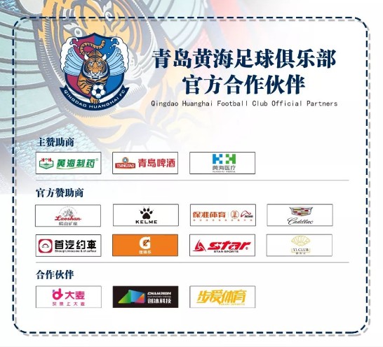 青岛黄海挑战新疆天山雪豹，争取开门红的简单介绍