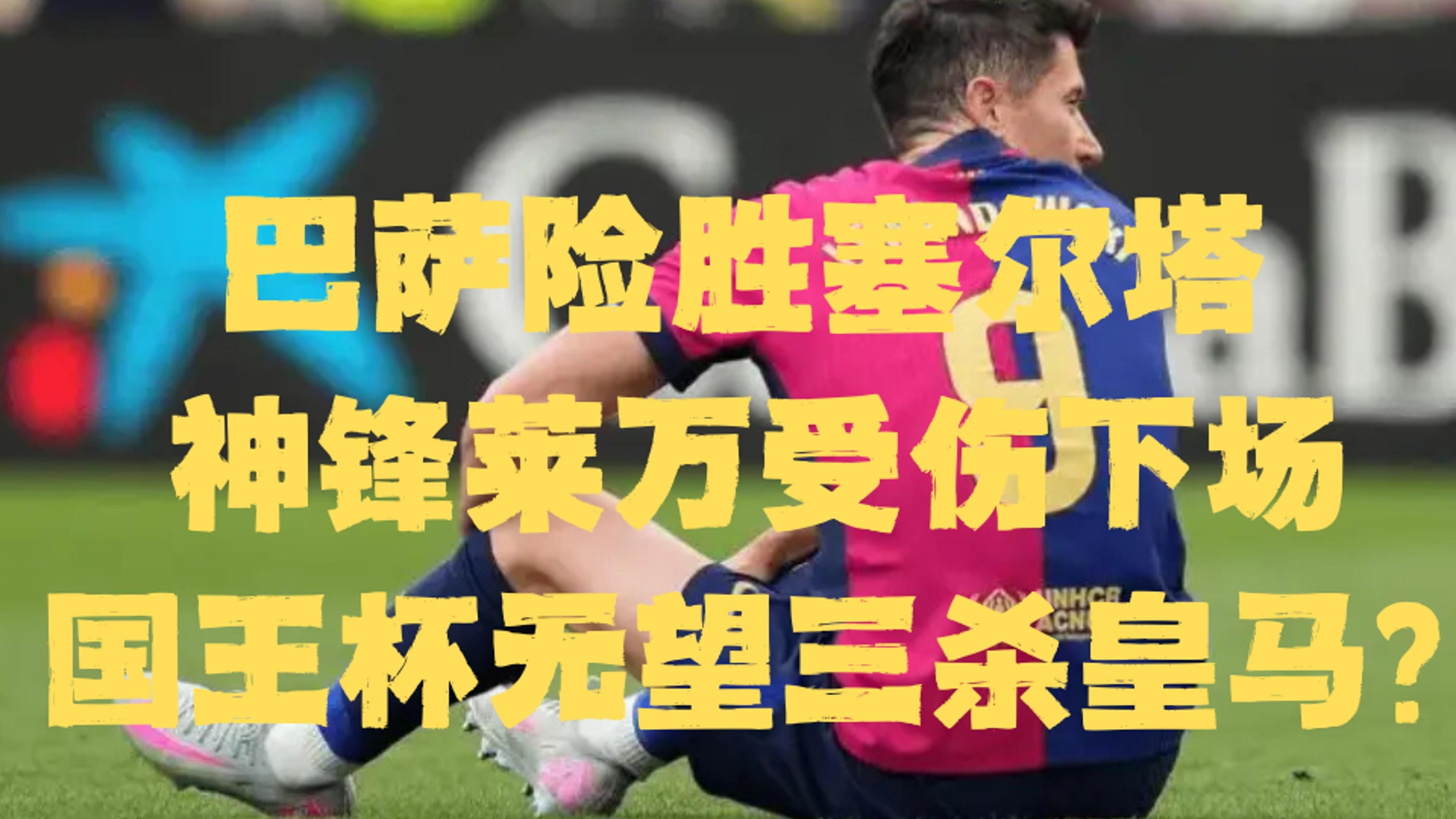 关于赫塔菲惨遭绝杀，遗憾告负的信息