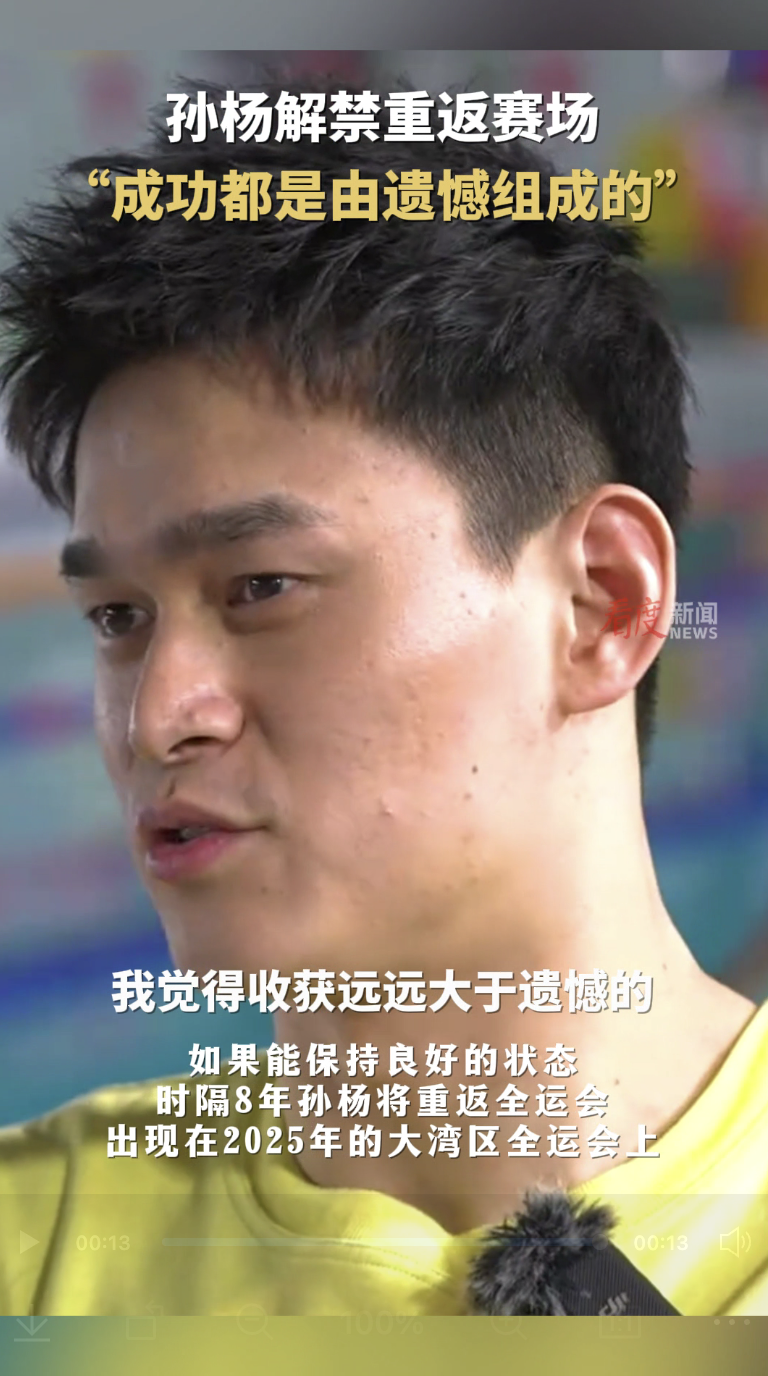 孙杨在巴西的比赛中退赛