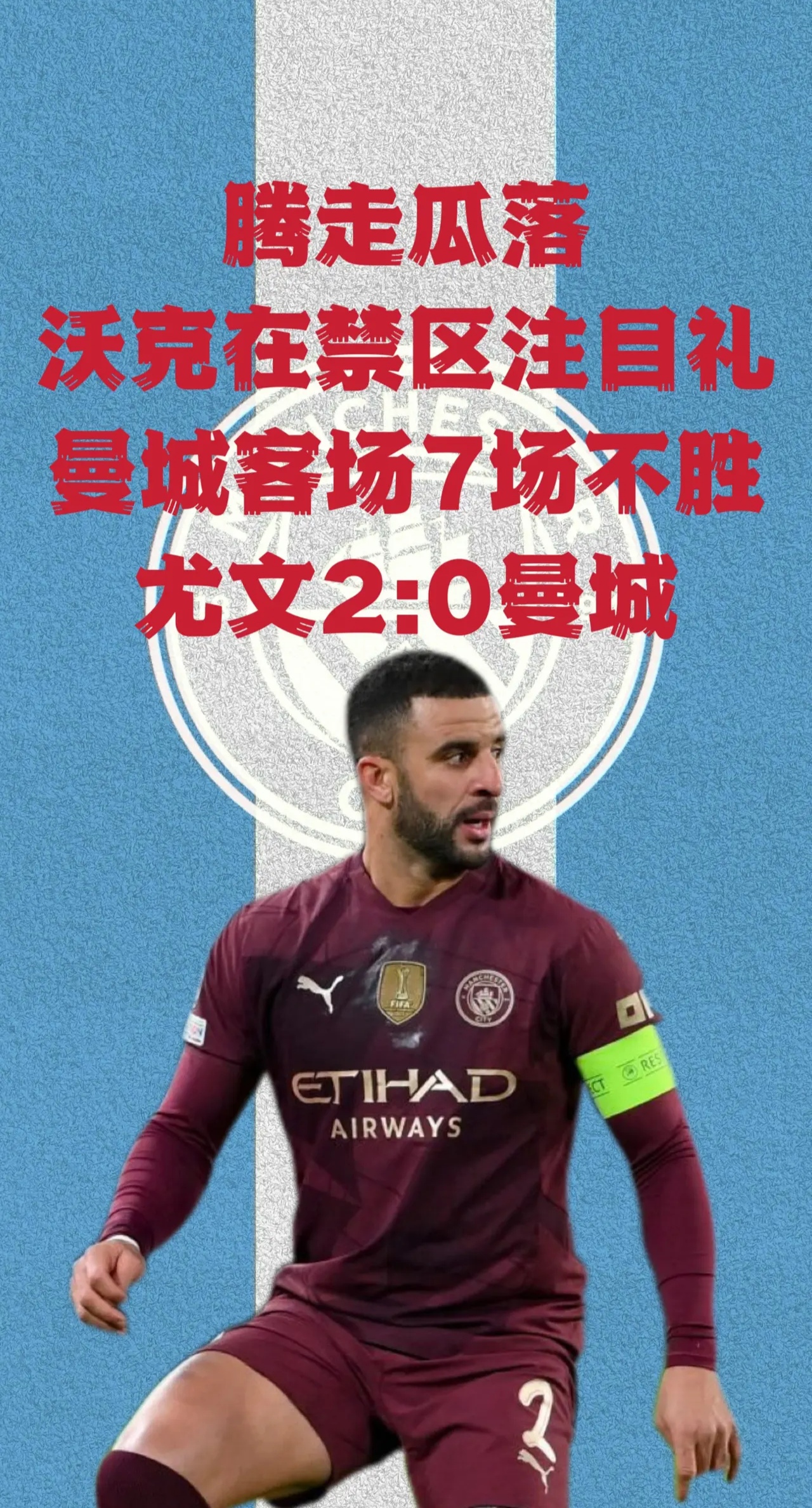 意甲巨人遭受连败：尤文图斯欧冠前景岌岌可危的简单介绍