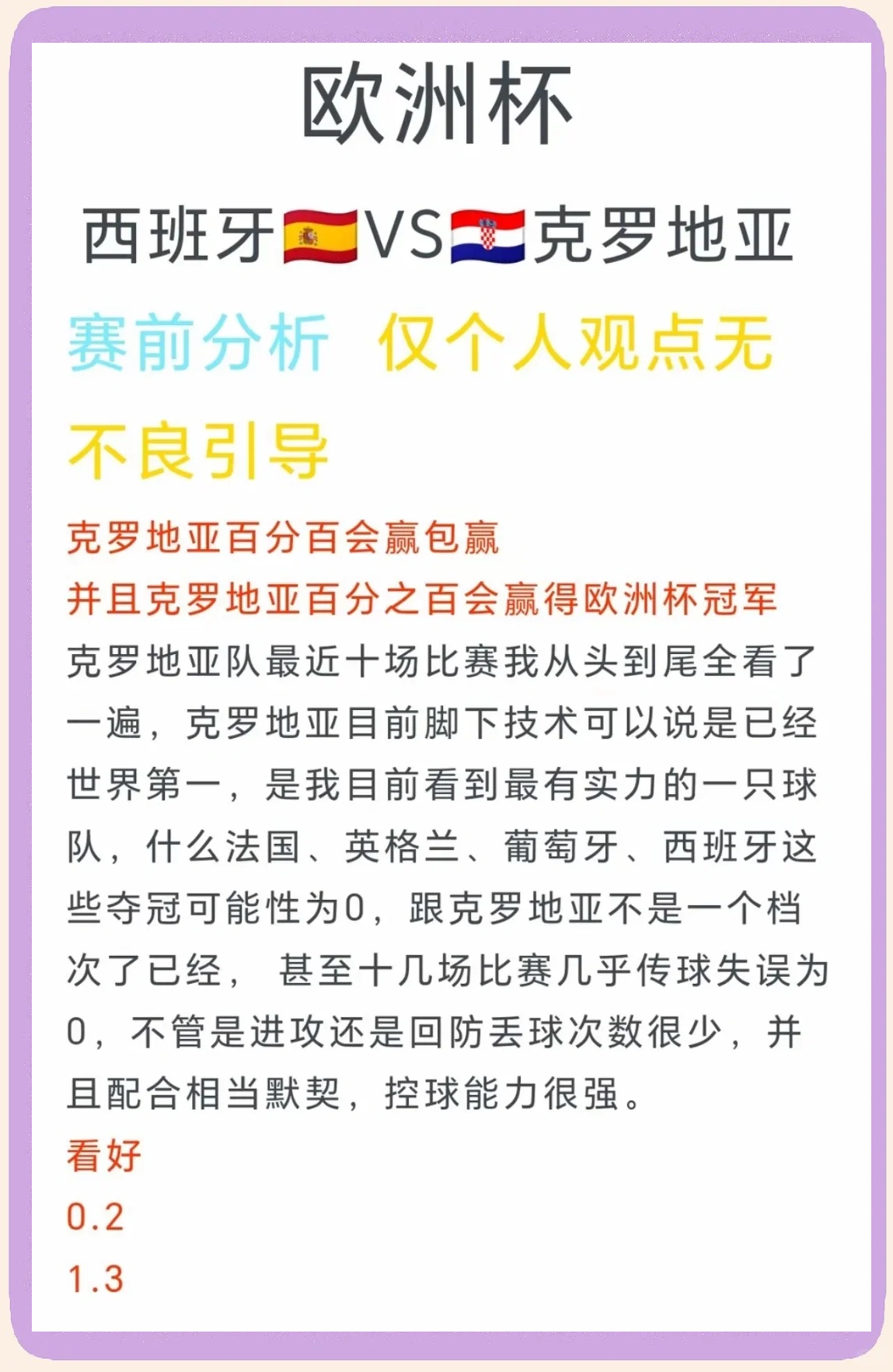 关于克罗地亚队遗憾止步，捷克队晋级强的信息