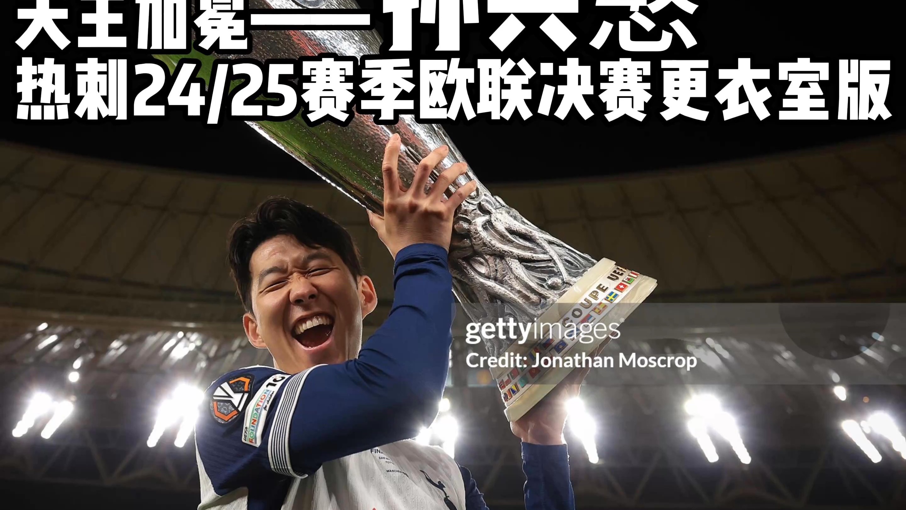 包含拜仁血洗葡萄牙,孙兴慜送出助攻的词条 包含拜仁血洗葡萄牙,孙兴慜送出助攻的词条