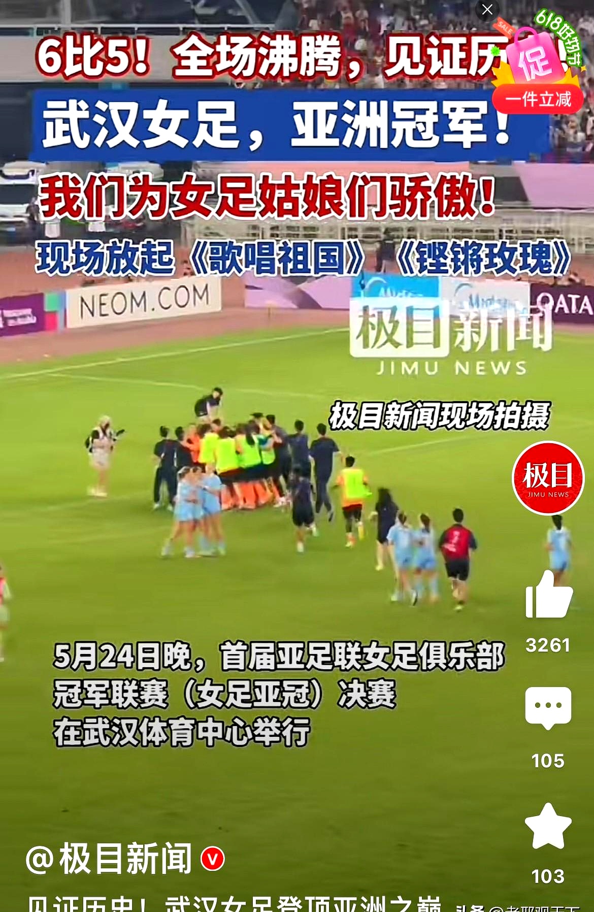 黑龙江女足对阵四川，争夺胜利