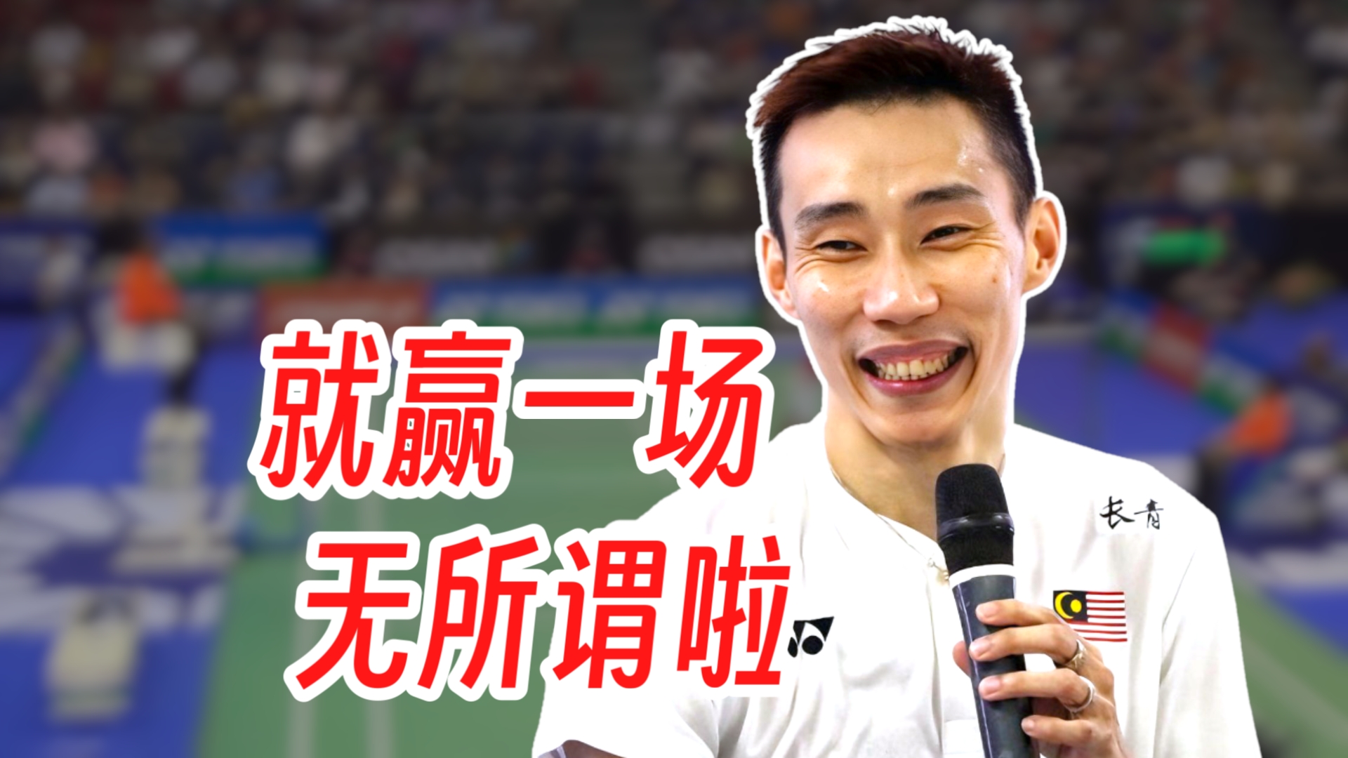 关于泰国羽毛球队险胜法国羽毛球队,李宗伟爆发神勇的信息 关于泰国羽毛球队险胜法国羽毛球队,李宗伟爆发神勇的信息