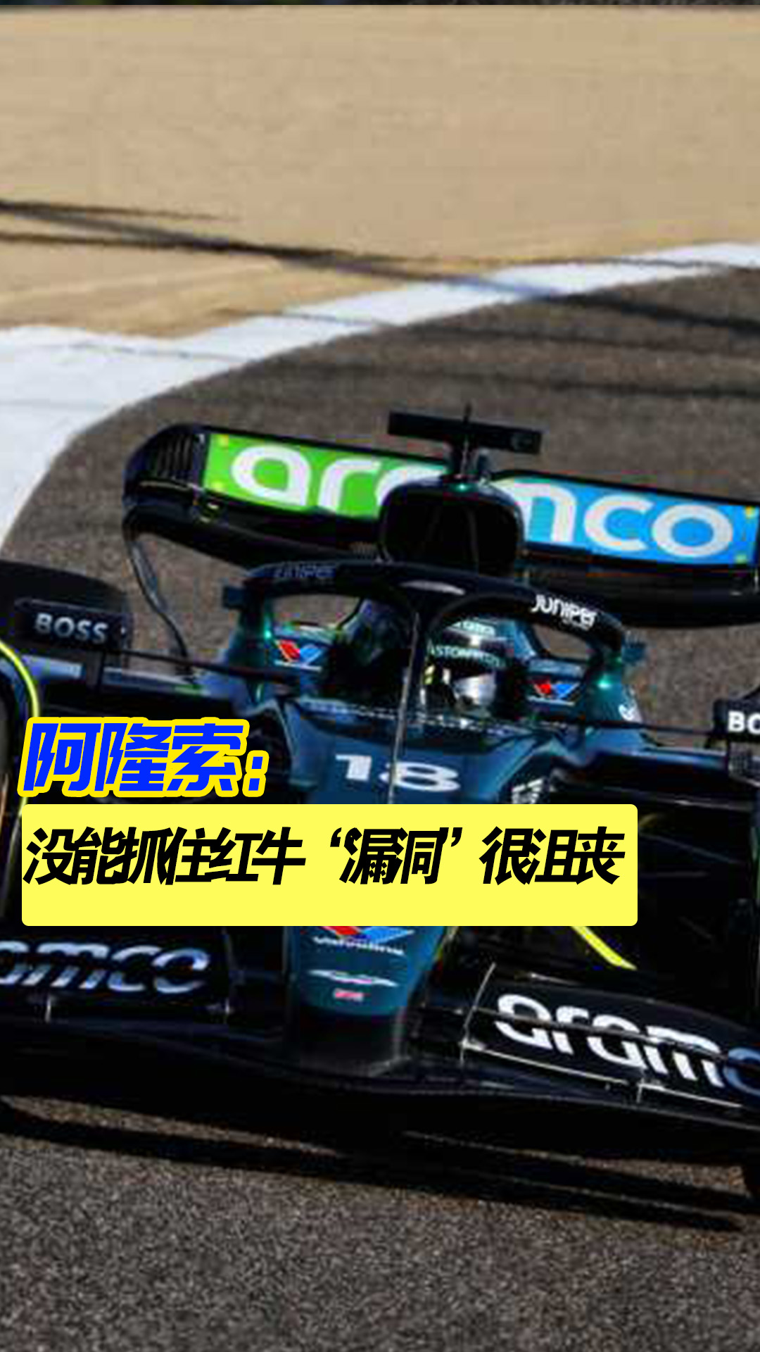 法拉利翻盘红牛二队,阿隆索高光表现 法拉利翻盘红牛二队,阿隆索高光表现